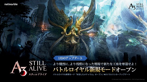 画像ギャラリー No.001のサムネイル画像 / 「A3: STILL ALIVE」，新バトルロイヤルモード“水没したメティウム”が登場