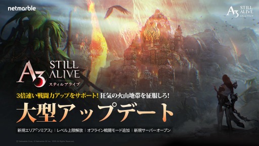 画像ギャラリー No.001のサムネイル画像 / 「A3:STILL ALIVE」に新地域“ソミアス”が実装。オフラインの“アライブモード”を追加
