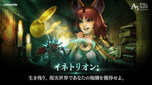 画像ギャラリー No.001のサムネイル画像 / 「A3: Still Alive スティルアライブ」ブロックチェーンエコシステムが導入