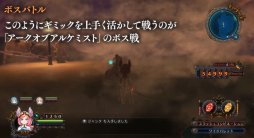 画像ギャラリー No.009のサムネイル画像 / PS4「アークオブアルケミスト」,ゲームシステムを紹介する最新映像を公開。秋葉原では11月24日に店頭体験会を実施
