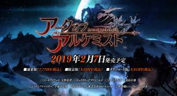 画像ギャラリー No.013のサムネイル画像 / PS4「アークオブアルケミスト」,ゲームシステムを紹介する最新映像を公開。秋葉原では11月24日に店頭体験会を実施