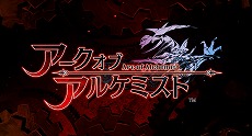 画像ギャラリー No.005のサムネイル画像 / PS4「アークオブアルケミスト」,オープニングムービーを公開。テーマソングを歌う松下さんのコメントも