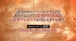 画像ギャラリー No.003のサムネイル画像 / 「アークオブアルケミスト」，計103名にプレゼントが当たる「炎のリツイートキャンペーン」実施