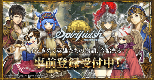 画像ギャラリー No.001のサムネイル画像 / 「スピリットウィッシュ〜三英雄と冒険の大地〜」,事前登録キャンペーンを実施中