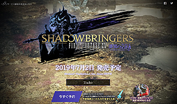 画像ギャラリー No.002のサムネイル画像 / 「FFXIV」拡張パッケージ「漆黒のヴィランズ」の情報が集まる公式プロモーションサイトが本日オープン