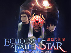 「FFXIV: 漆黒のヴィランズ」パッチ5.2「追憶の凶星」は2月18日公開へ。「原初世界」「第一世界」，2つの世界で新たなストーリーが展開