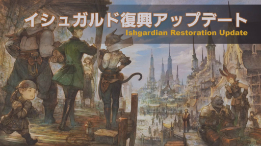 画像ギャラリー No.048のサムネイル画像 / MODやツールに対する見解も。「FFXIV 第57回プロデューサーレターLIVE」の内容をお届け