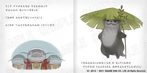 画像ギャラリー No.003のサムネイル画像 / 「FFXIV」公式初の絵本。ナマズオとウソウソが活躍する“ファイナルファンタジー14の絵本 ナマズオとだれもみたことのないもの”が本日発売