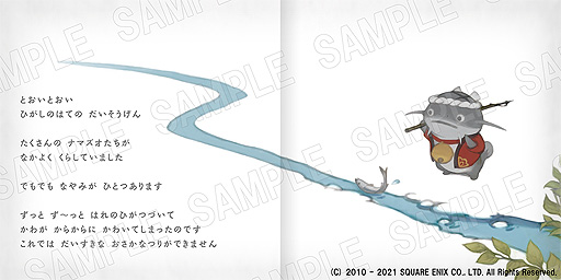 画像ギャラリー No.004のサムネイル画像 / 「FFXIV」公式初の絵本。ナマズオとウソウソが活躍する“ファイナルファンタジー14の絵本 ナマズオとだれもみたことのないもの”が本日発売
