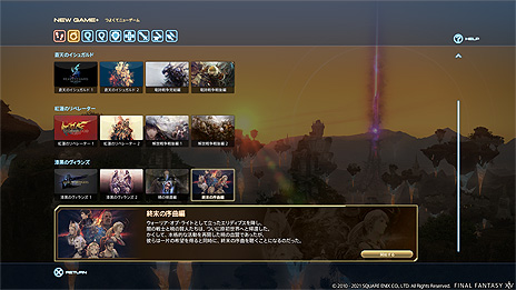 画像ギャラリー No.011のサムネイル画像 / 「FFXIV: 漆黒のヴィランズ」パッチ5.55最新情報。セイブ・ザ・クイーン探索フィールド“ザトゥノル高原”などの情報がSSと共に公開