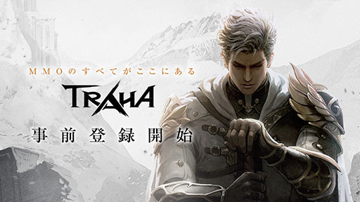 画像ギャラリー No.001のサムネイル画像 / スマホ向け新作MMORPG「TRAHA」の国内配信が2020年上半期にスタート。事前登録＆プレミアムβテストの参加申込みも受け付け中