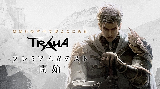 画像ギャラリー No.001のサムネイル画像 / 「TRAHA」のプレミアムβテストが本日スタート。デジタルギフトがもらえるスクリーンショットコンテンストも