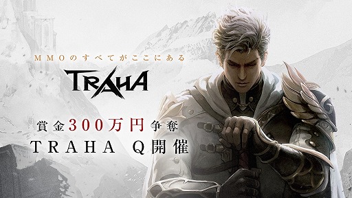 画像ギャラリー No.001のサムネイル画像 / 「TRAHA」，賞金総額300万円のオンライン謎解きキャンペーンが開催