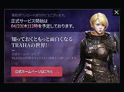 画像ギャラリー No.002のサムネイル画像 / ネクソンの新作MMORPG「TRAHA」の事前ダウンロードがスタート。正式サービスは4月23日12:00に開始予定