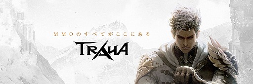 画像ギャラリー No.001のサムネイル画像 / 「TRAHA」の正式サービスがスタート。“これまでの常識を超えた没入感が体感できる”と謳われるスマホ向けMMORPG