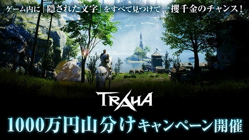 画像ギャラリー No.004のサムネイル画像 / 「TRAHA」の正式サービスがスタート。“これまでの常識を超えた没入感が体感できる”と謳われるスマホ向けMMORPG