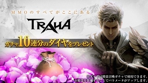 画像ギャラリー No.005のサムネイル画像 / 「TRAHA」の正式サービスがスタート。“これまでの常識を超えた没入感が体感できる”と謳われるスマホ向けMMORPG