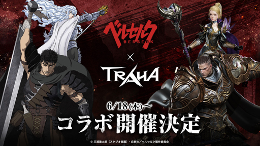 画像ギャラリー No.001のサムネイル画像 / 「TRAHA」，TVアニメ「ベルセルク」とのコラボが6月18日より開催に