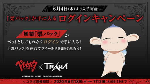 画像ギャラリー No.002のサムネイル画像 / 「TRAHA」，TVアニメ「ベルセルク」とのコラボが6月18日より開催に