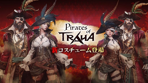 画像ギャラリー No.003のサムネイル画像 / 「TRAHA」に新陣営バトルシステム“ランテゴス戦争”が実装。陣営同士の戦いを制して新たなボスに挑戦しよう