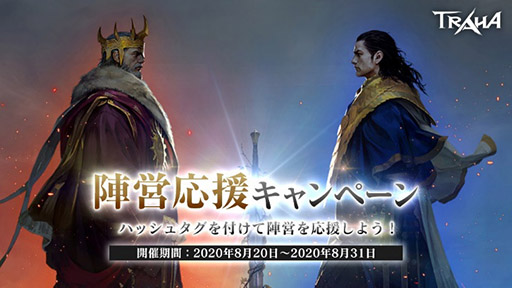 画像ギャラリー No.008のサムネイル画像 / 「TRAHA」に新陣営バトルシステム“ランテゴス戦争”が実装。陣営同士の戦いを制して新たなボスに挑戦しよう