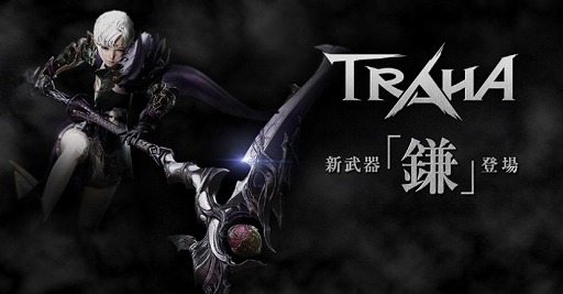 画像ギャラリー No.002のサムネイル画像 / 「TRAHA」の大型アップデートが10月8日に実施決定。新武器・鎌や新エリア・グウィンデルの聖地などが登場