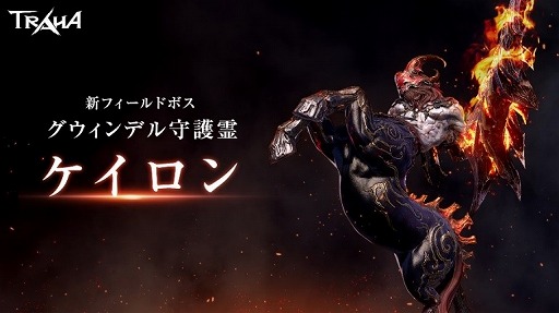 画像ギャラリー No.004のサムネイル画像 / 「TRAHA」の大型アップデートが10月8日に実施決定。新武器・鎌や新エリア・グウィンデルの聖地などが登場