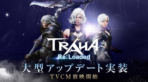 画像ギャラリー No.001のサムネイル画像 / 「TRAHA」の大型アップデートが本日実施。全キャラが使用可能な「鎌」や新エリアが実装され,レベルキャップも引き上げられる