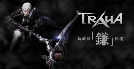 画像ギャラリー No.002のサムネイル画像 / 「TRAHA」の大型アップデートが本日実施。全キャラが使用可能な「鎌」や新エリアが実装され,レベルキャップも引き上げられる