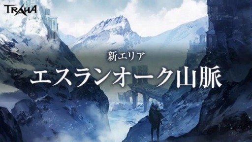 画像ギャラリー No.004のサムネイル画像 / 「TRAHA」の大型アップデートが本日実施。全キャラが使用可能な「鎌」や新エリアが実装され,レベルキャップも引き上げられる