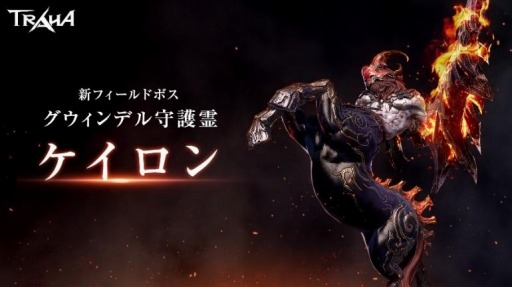 画像ギャラリー No.005のサムネイル画像 / 「TRAHA」の大型アップデートが本日実施。全キャラが使用可能な「鎌」や新エリアが実装され,レベルキャップも引き上げられる