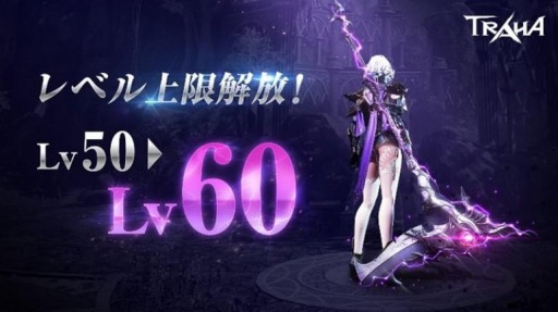 画像ギャラリー No.006のサムネイル画像 / 「TRAHA」の大型アップデートが本日実施。全キャラが使用可能な「鎌」や新エリアが実装され,レベルキャップも引き上げられる