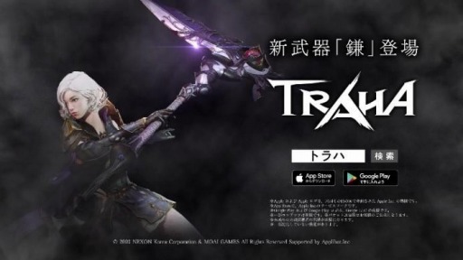 画像ギャラリー No.010のサムネイル画像 / 「TRAHA」の大型アップデートが本日実施。全キャラが使用可能な「鎌」や新エリアが実装され,レベルキャップも引き上げられる