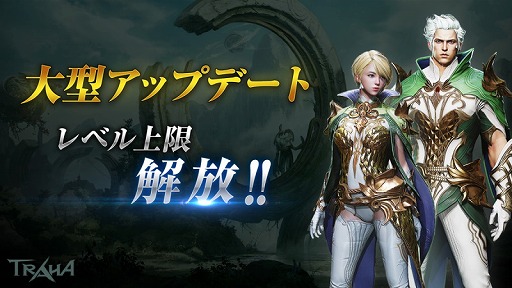画像ギャラリー No.001のサムネイル画像 / 「TRAHA」でレベル上限解放と等級“神話”の追加を行うアップデートが実装