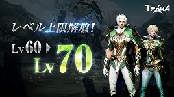 画像ギャラリー No.002のサムネイル画像 / 「TRAHA」でレベル上限解放と等級“神話”の追加を行うアップデートが実装