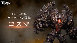 画像ギャラリー No.006のサムネイル画像 / 「TRAHA」でレベル上限解放と等級“神話”の追加を行うアップデートが実装