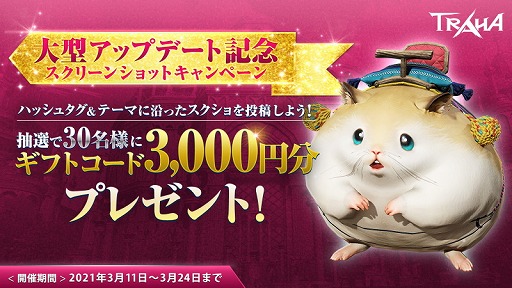画像ギャラリー No.008のサムネイル画像 / 「TRAHA」でレベル上限解放と等級“神話”の追加を行うアップデートが実装