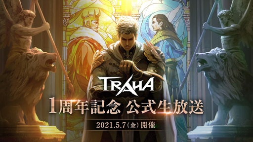 画像ギャラリー No.002のサムネイル画像 / 「TRAHA」で1周年を記念した豪華イベントを多数開催。公式生放送は5月7日20時から