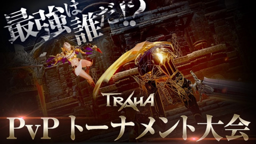 画像ギャラリー No.004のサムネイル画像 / 「TRAHA」で1周年を記念した豪華イベントを多数開催。公式生放送は5月7日20時から