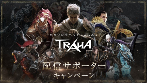 画像ギャラリー No.006のサムネイル画像 / 「TRAHA」で1周年を記念した豪華イベントを多数開催。公式生放送は5月7日20時から