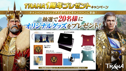 画像ギャラリー No.009のサムネイル画像 / 「TRAHA」で1周年を記念した豪華イベントを多数開催。公式生放送は5月7日20時から