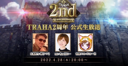 画像ギャラリー No.002のサムネイル画像 / 「TRAHA」のサービス開始2周年を記念したイベントが4月23日より開催に