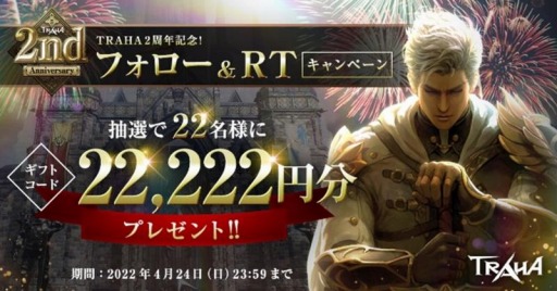 画像ギャラリー No.012のサムネイル画像 / 「TRAHA」のサービス開始2周年を記念したイベントが4月23日より開催に