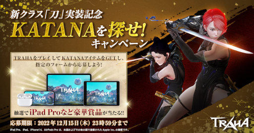 画像ギャラリー No.006のサムネイル画像 / 「TRAHA」新クラス“刀”を追加。プレゼントキャンペーンも開催