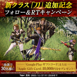 画像ギャラリー No.007のサムネイル画像 / 「TRAHA」新クラス“刀”を追加。プレゼントキャンペーンも開催