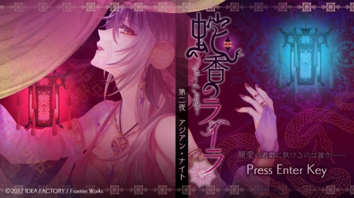 画像ギャラリー No.001のサムネイル画像 / 刺激的な三角関係を描く「蛇香のライラ 〜Allure of MUSK〜」第2巻をレポート。攻略対象は夢見がちな兄と,兄を心配する弟
