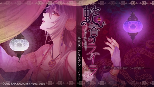 画像ギャラリー No.001のサムネイル画像 / アラビアンの香りが匂い立つ「蛇香のライラ 〜Allure of MUSK〜」第3巻をレポート! スパイの仮面を持つ踊り子が愛するのは――