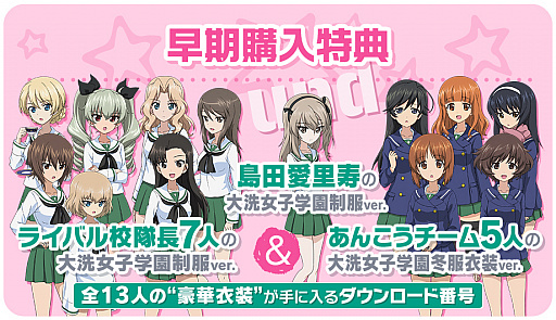 画像ギャラリー No.009のサムネイル画像 / Nintendo Switch版「ガールズ＆パンツァー ドリームタンクマッチDX」の発売は2019年2月21日。初回限定生産版「乙女のたしなみBOX」同時発売の情報なども明らかに