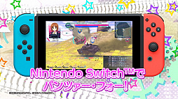 画像ギャラリー No.010のサムネイル画像 / Nintendo Switch版「ガールズ＆パンツァー ドリームタンクマッチDX」の発売は2019年2月21日。初回限定生産版「乙女のたしなみBOX」同時発売の情報なども明らかに