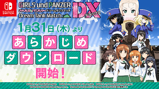 画像ギャラリー No.001のサムネイル画像 / 「ガールズ&パンツァー ドリームタンクマッチDX」,あらかじめダウンロードが本日スタート